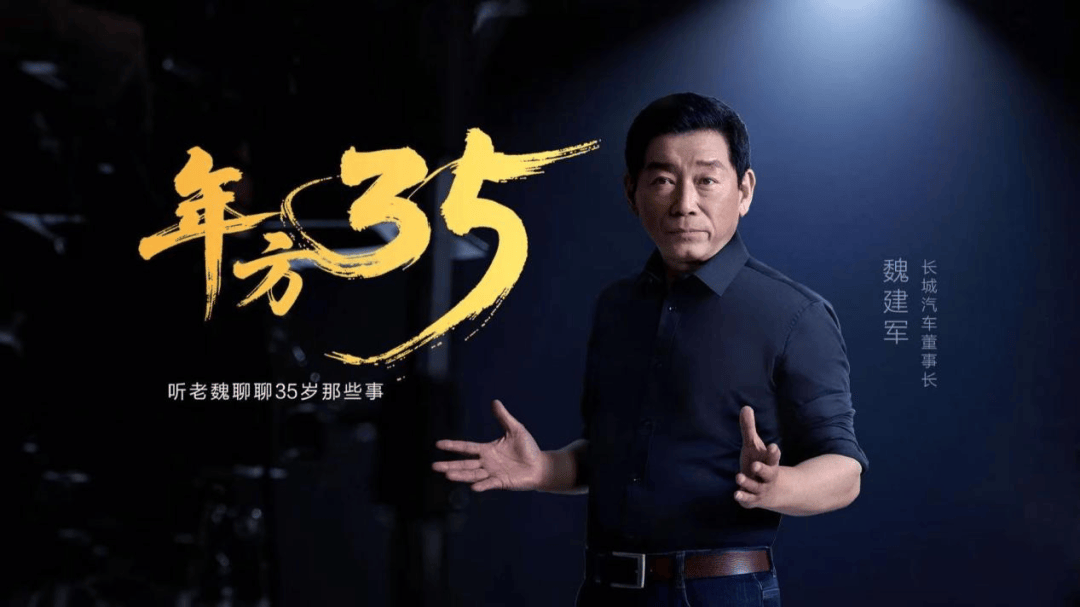 35周年開放日公開答辯,長城汽車靠譜的“底牌”究竟是什么?