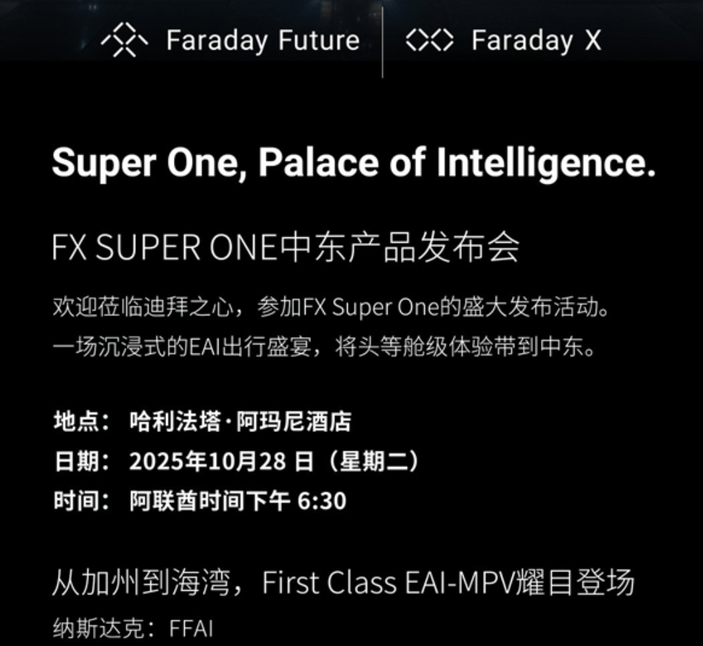 賈躍亭FF新車正式官宣 10月28日迪拜發(fā)布 11月交付