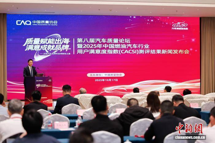今年中國燃油汽車行業用戶滿意度指數發布,得分維持歷史最高水平