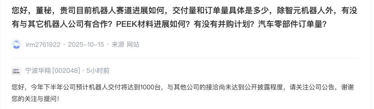 寧波華翔:今年下半年預計機器人交付將達到1000臺
