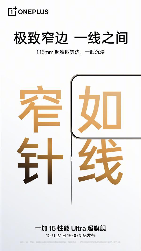 為什么有的手機宣傳邊框非常窄但看起來很寬 一加李杰解釋原因