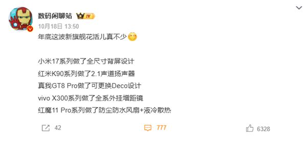 REDMI K90 Pro Max罕見配備后置揚(yáng)聲器:不影響防塵防水 支持振動(dòng)清灰