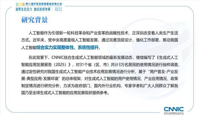 我國生成式人工智能用戶規模實現翻一番!專家解讀來了!