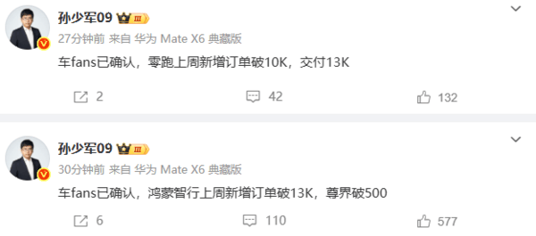 這是高手!曝鴻蒙智行上周新增訂單破1.3萬 零跑破1萬