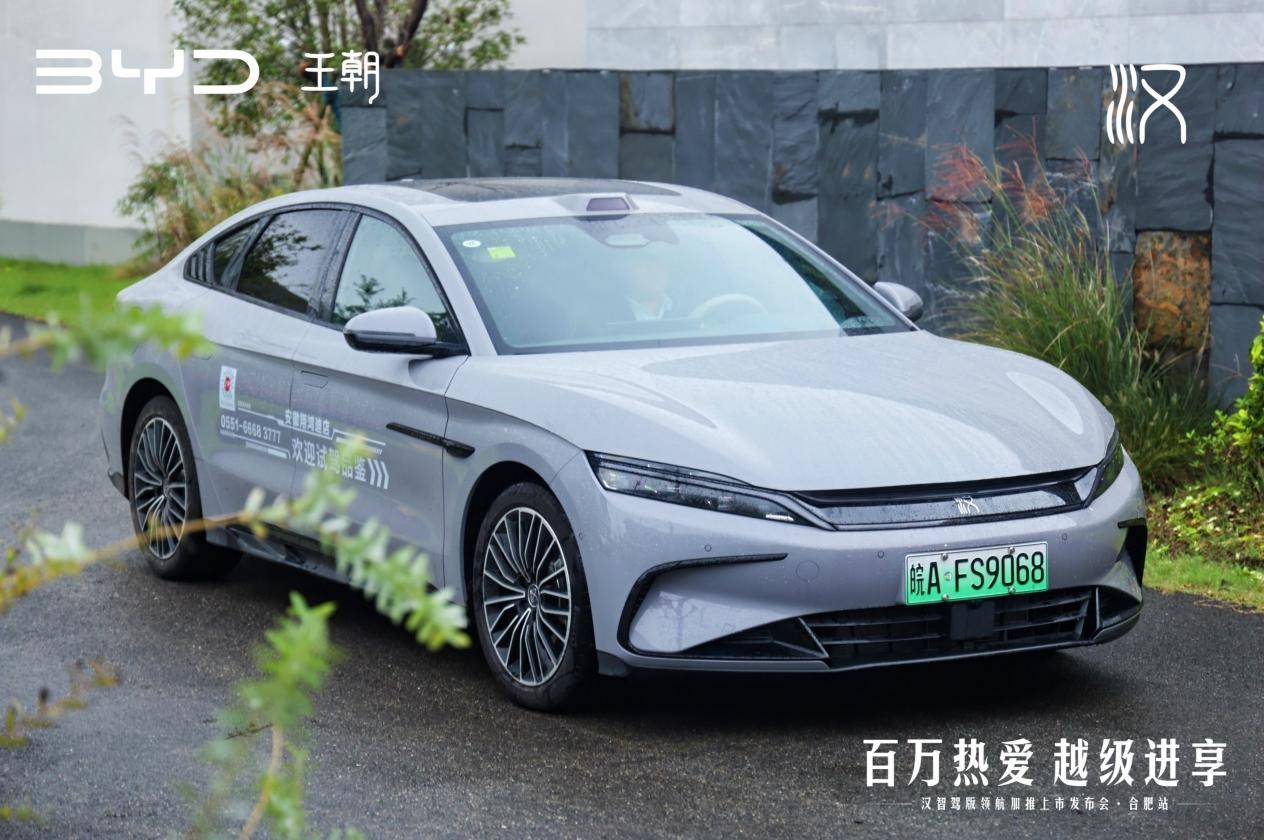 百萬熱愛,越級進享!比亞迪漢智駕版登陸合肥