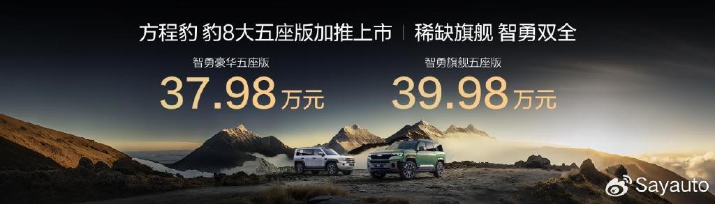 豹5長續(xù)航版本,豹8大五座版,方程豹秋季新品正式上市