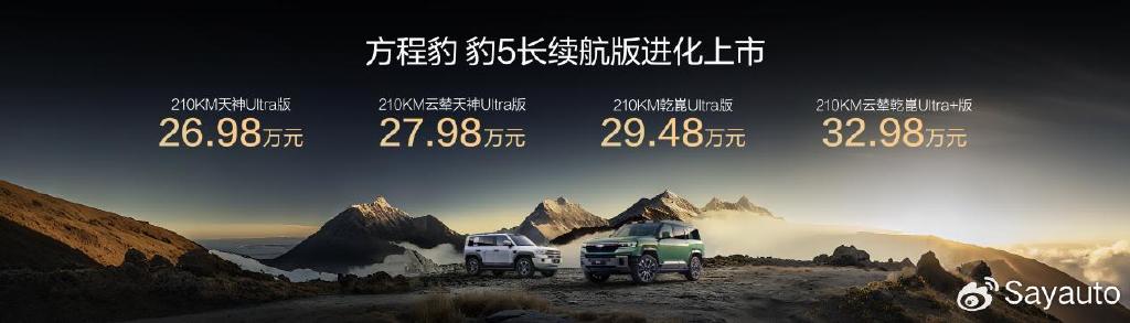 豹5長續(xù)航版本,豹8大五座版,方程豹秋季新品正式上市