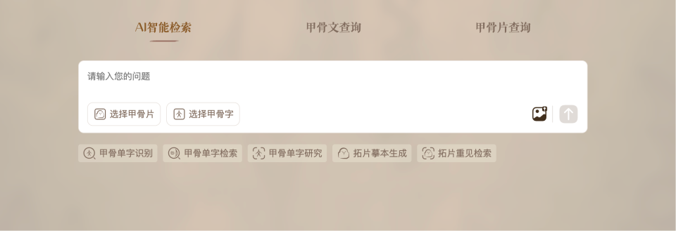 騰訊上新智能體:專解 3000年前「源代碼」,免費開放! 圖片