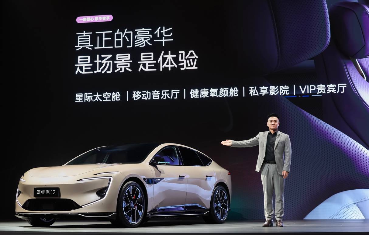 阿維塔12四激光版正式上市 重塑30萬級豪華轎車標桿