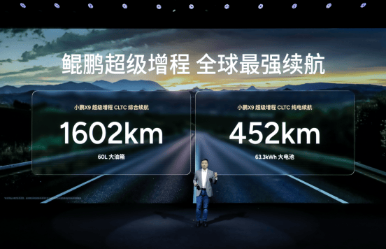 35萬元起!小鵬X9超級增程正式開啟預售,全球續航最長大七座MPV