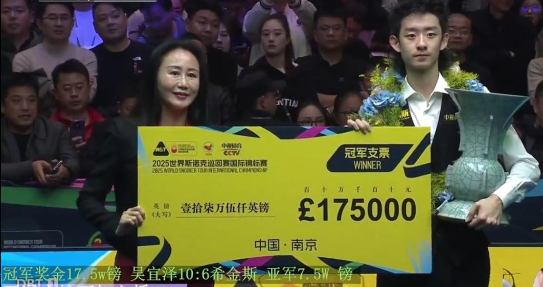 吳宜澤10-6戰勝希金斯,首奪排名賽國錦賽冠軍