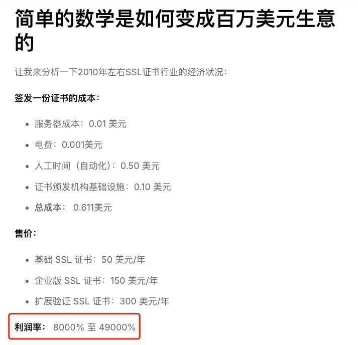 定價是成本的490倍,數字證書怎么這么賺錢? 圖片